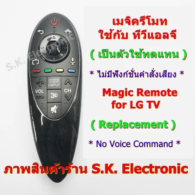Magic Remote for LG SMART TV * No Voice Command * Not original ( Replacement )