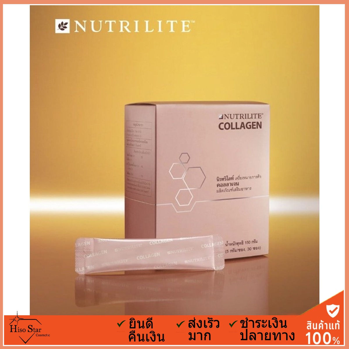 คอลลาเจนแอมเวย์ Nutrilite Mixed Collagen Peptide Drink 5gx30 stick packs ของแท้ Shop ไทย 100 %