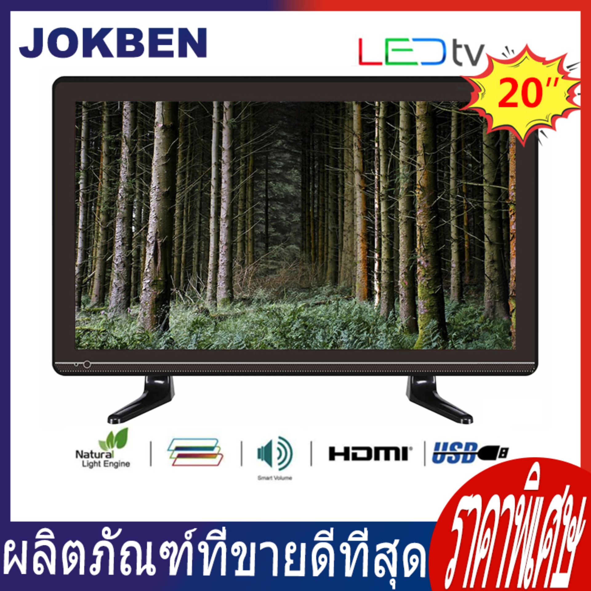 JOKBEN LEDTV 20นิ้วจอทีวีดิจิอตอลLED นิ้วความคมชัดHDรัประกันคุณภาพ จอสว่างคมชัด UR20-1Z