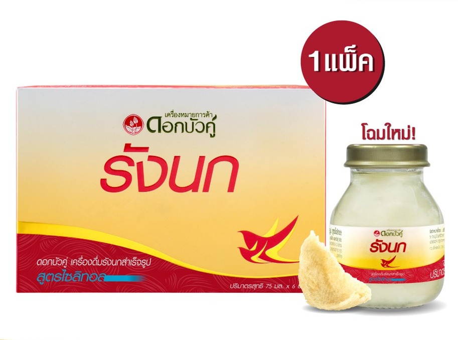 Twin Lotus Bird Nest ดอกบัวคู่ เครื่องดื่มรังนกสำเร็จรูป สูตรไซลิทอล 75