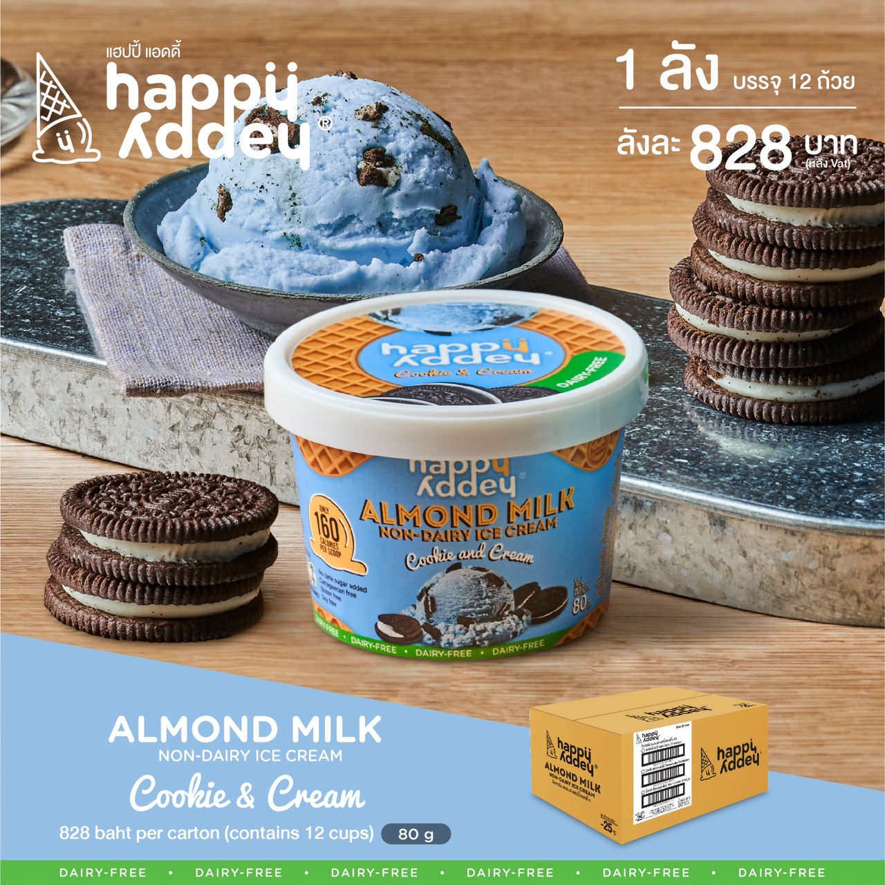 Cookie & Cream Ice Cream 80g x 12 cups (ไอศครีมนมอัลมอนด์ สูตรคุกกี้แอนด์ครีม) แบรนด์ แฮปปี้แอดดี้ ® Happy addey