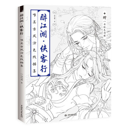 สมุดระบายสีภาพการ์ตูนนิยายจีน