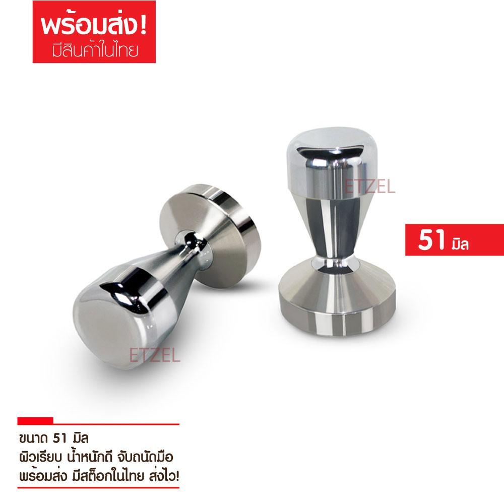 ส่งฟรี! ส่งไว Tamper กดกาแฟ 51 มิล