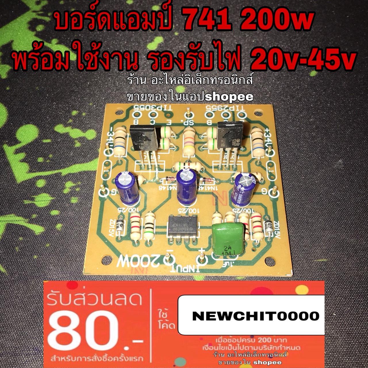 แอมป์จิ๋ว 741 มินิ200w เครื่องขยายเสียง ชุดพร้อมใช้งาน