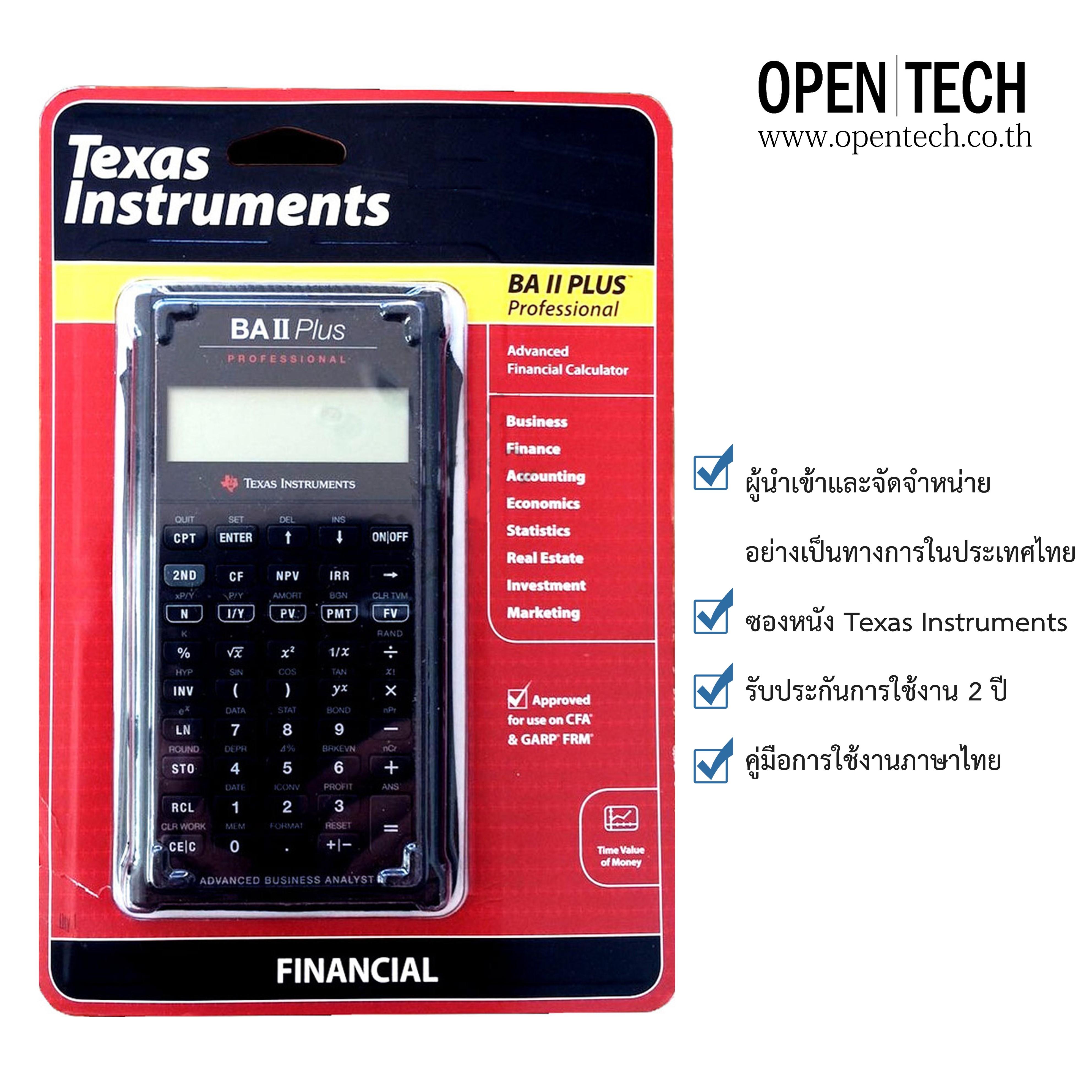 [ แถมซองหนังจาก TI ] Texas Instruments เครื่องคิดเลขการเงิน รุ่น BA II Plus Professional  /   บริษัท โอเพ่นเทค ผู้นำเข้าและจัดจำหน่าย Texas Instruments Calculator (ประเทศไทย)