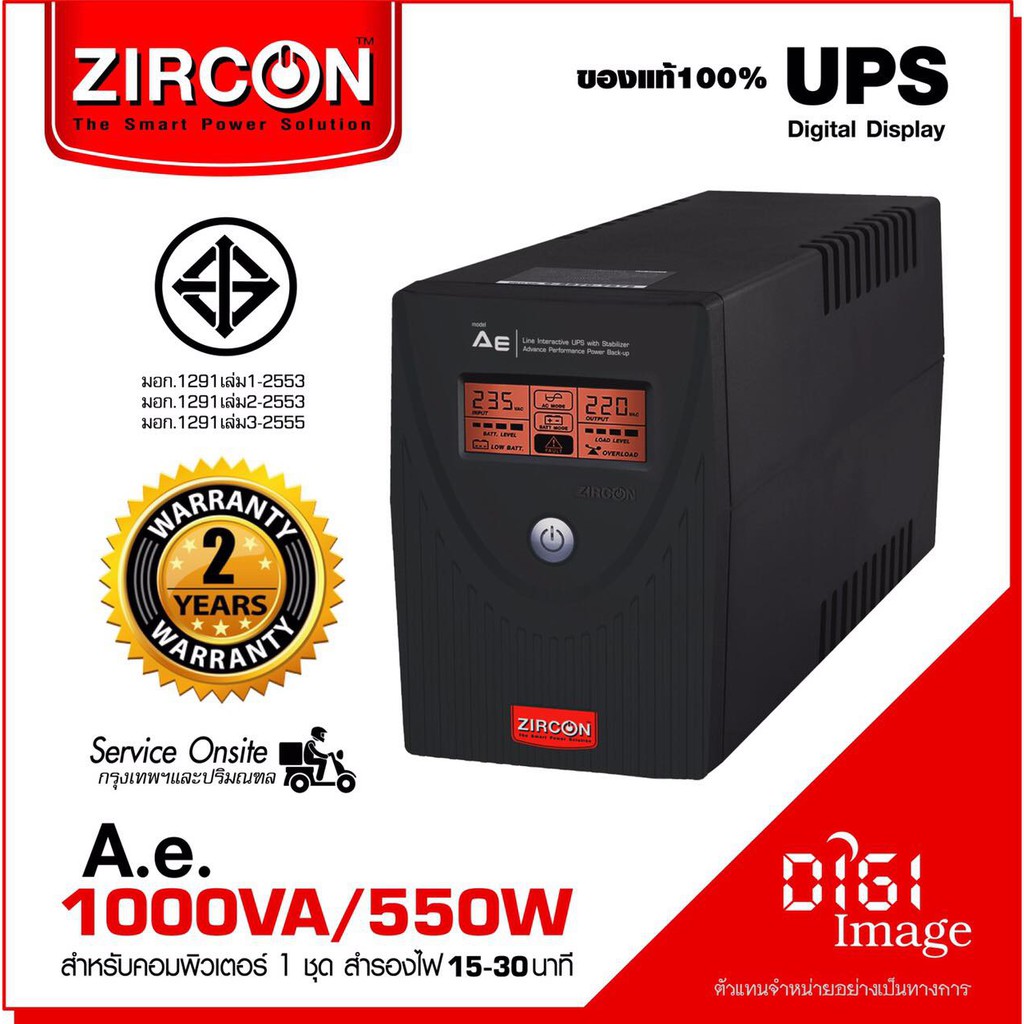 ZIRCON รุ่น A.E.- 1000VA/550W UPS เครื่องสำรองไฟ ของใหม่มือหนึ่ง 100% หน้าจอ Digital Display, Microprocessor Control