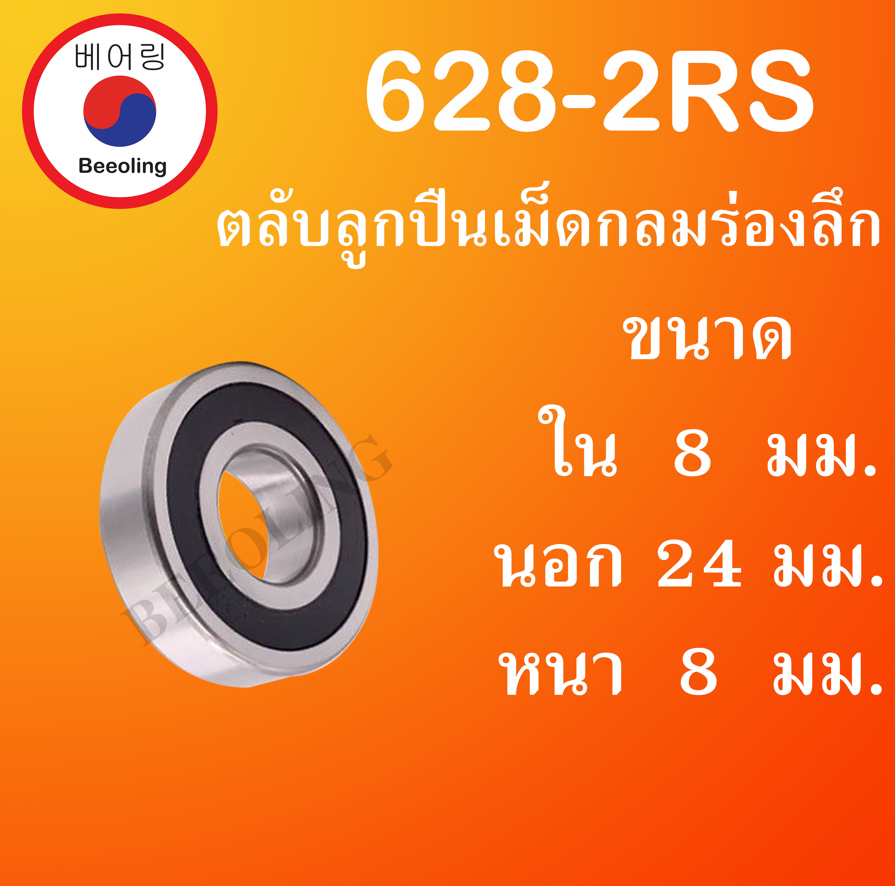68002RS 68012RS 68022RS 68032RS 68042RS 68052RS ตลับลูกปืนเม็ดกลมร่องลึก (ฝายาง 2 ข้าง