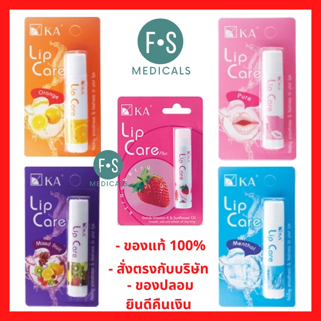 ล็อตใหม่!! KA Lip Care 3.5 g. เคเอ ลิป แคร์ ลิปมัน ลิปบาล์ม 3.5 กรัม