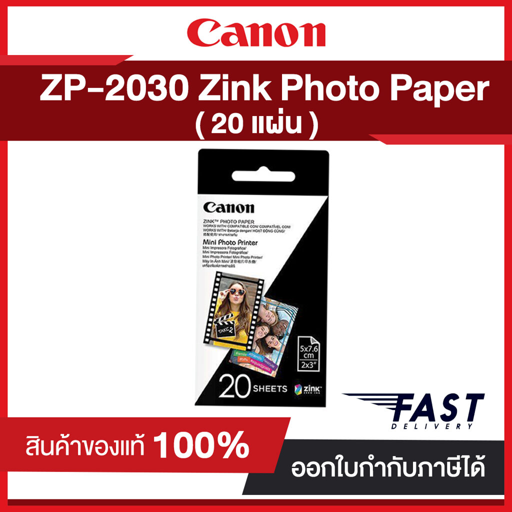กระดาษฟิล์ม Printer Canon ZINK ZP-2030 ( 1กล่อง/20แผ่น) 2x3 paper for CANON iNSPiC S ZV-123A,CV-123A PV-123,PV-123A