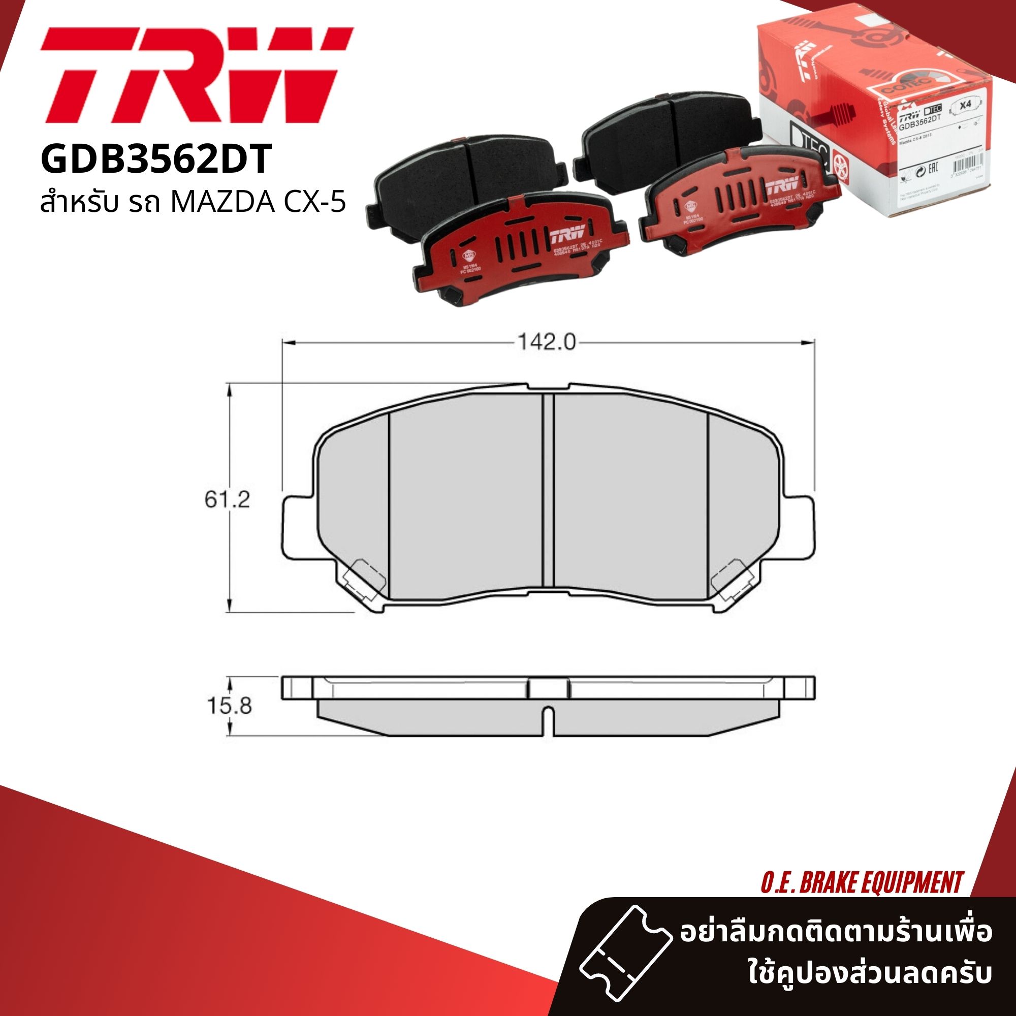 TRW Premium ผ้าดิสเบรคหน้า ผ้าเบรคหน้า MAZDA CX5 CX-5 gen 2 KF ปี 2018 ...