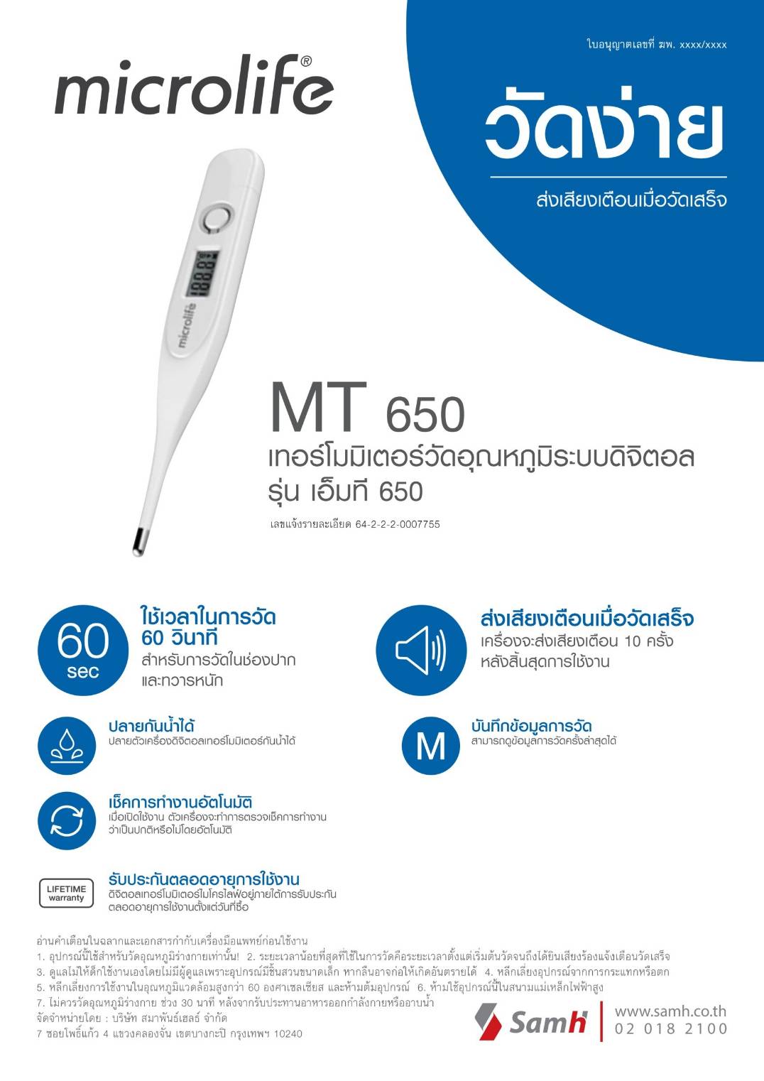 Microlife ดิจิตอล เทอร์โมมิเตอร์ ปรอทวัดไข้ รุ่น MT1611 (ของแท้ รับ