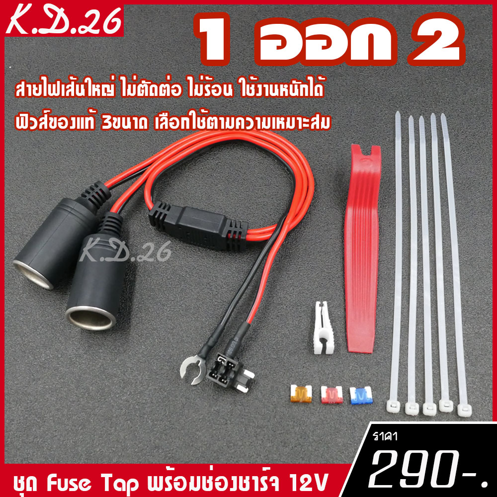 2P Fuse Tap Micro แบบพร้อมช่องชาร์จไฟ 2ช่อง สำหรับต่อกล้องติดรถยนต์