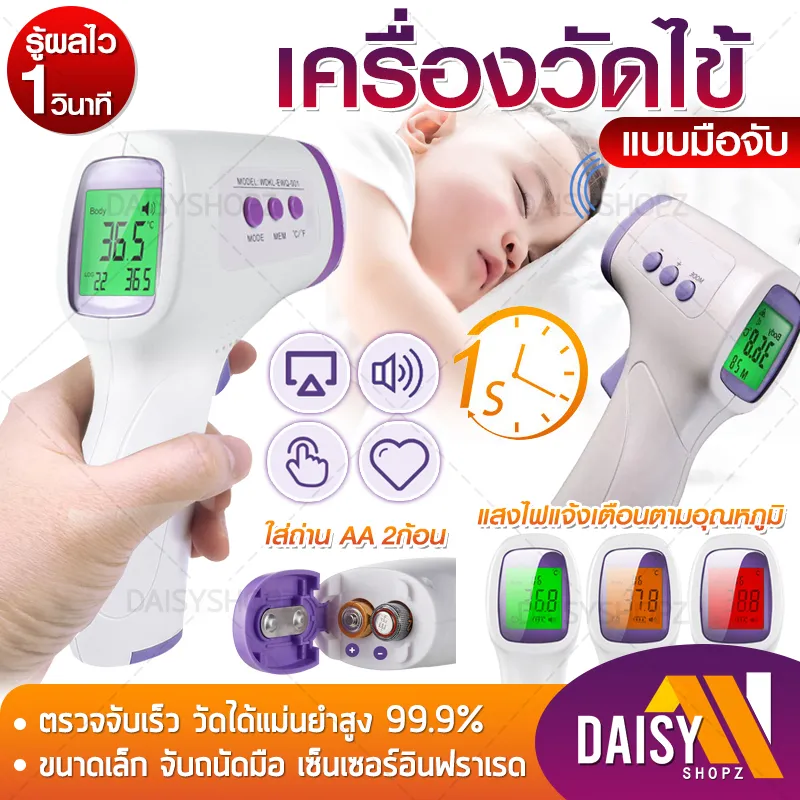 พร้อมส่ง!! เครื่องวัดอุณห เครื่องวัดอุณหภูมิดิจิตอล ที่วั อุณหภูมิ วัดอุณหภูมิ ปืนยิงอุณหภูมิ วัดไข้ดิจิตอล เครื่องวัดไข้ ปรอทวัดไข้