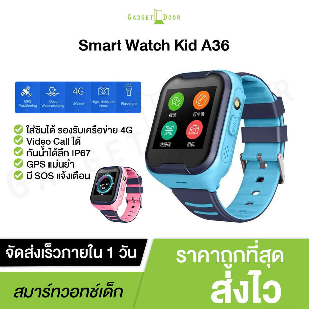 [Smart Watch Kid] นาฬิกาเด็กใส่ซิมได้ รองรับ 4G รุ่น A36 กันน้ำได้ลึก IP67 สามารถวีดีโอคอลได้ และสามารถติดตามได้อย่างแม่นยำ มี SOS แจ้งเตือน