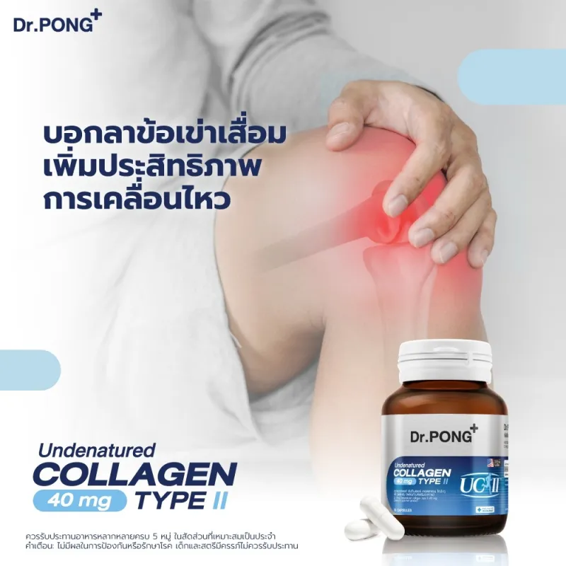 ภาพสินค้าDr.Pong Undenatured collagen type II 40 mg คอลลาเจนสำหรับข้อเข่า ของแท้จากอเมริกา UC-II จากร้าน DrPongOfficial บน Lazada ภาพที่ 2