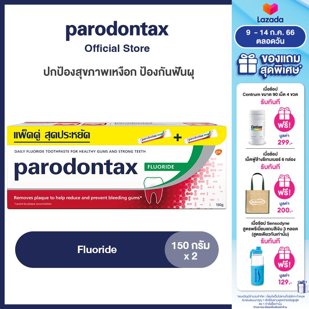 PARODONTAX FLUORIDE TOOTHPASTE 150 G TWIN PACK HELPS REDUCE BLEEDING GUMS พาโรดอนแทกซ์ ยาสีฟัน สูตรฟลูออไรด์ 150 กรัม แพ็คคู่ สำหรับผู้มีปัญหาสุขภาพเหงือก