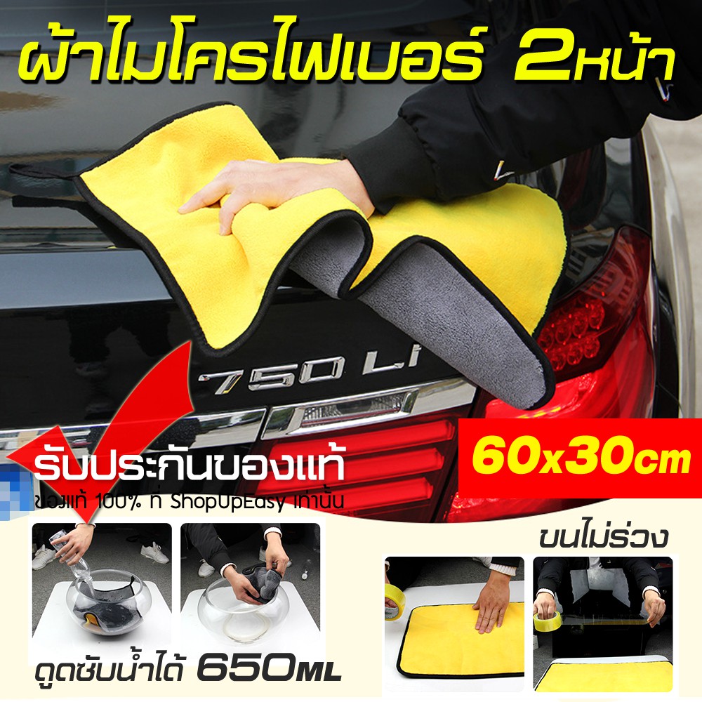 (แท้100%) หนา850gsm ผ้าเช็ดรถ ผ้าไมโครไฟเบอร์ 2หน้า เกรดพรีเมี่ยม หนานุ่มพิเศษ ดูดซับน้ำได้ดีเยี่ยม ไม่ทำให้เกิดรอยขนแมว