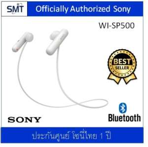 Sony WI-SP500 (White/ขาวเทา) กันน้ำ/Blutooth/In-Ear (ประกันศูนย์ Sony 1 ปี)
