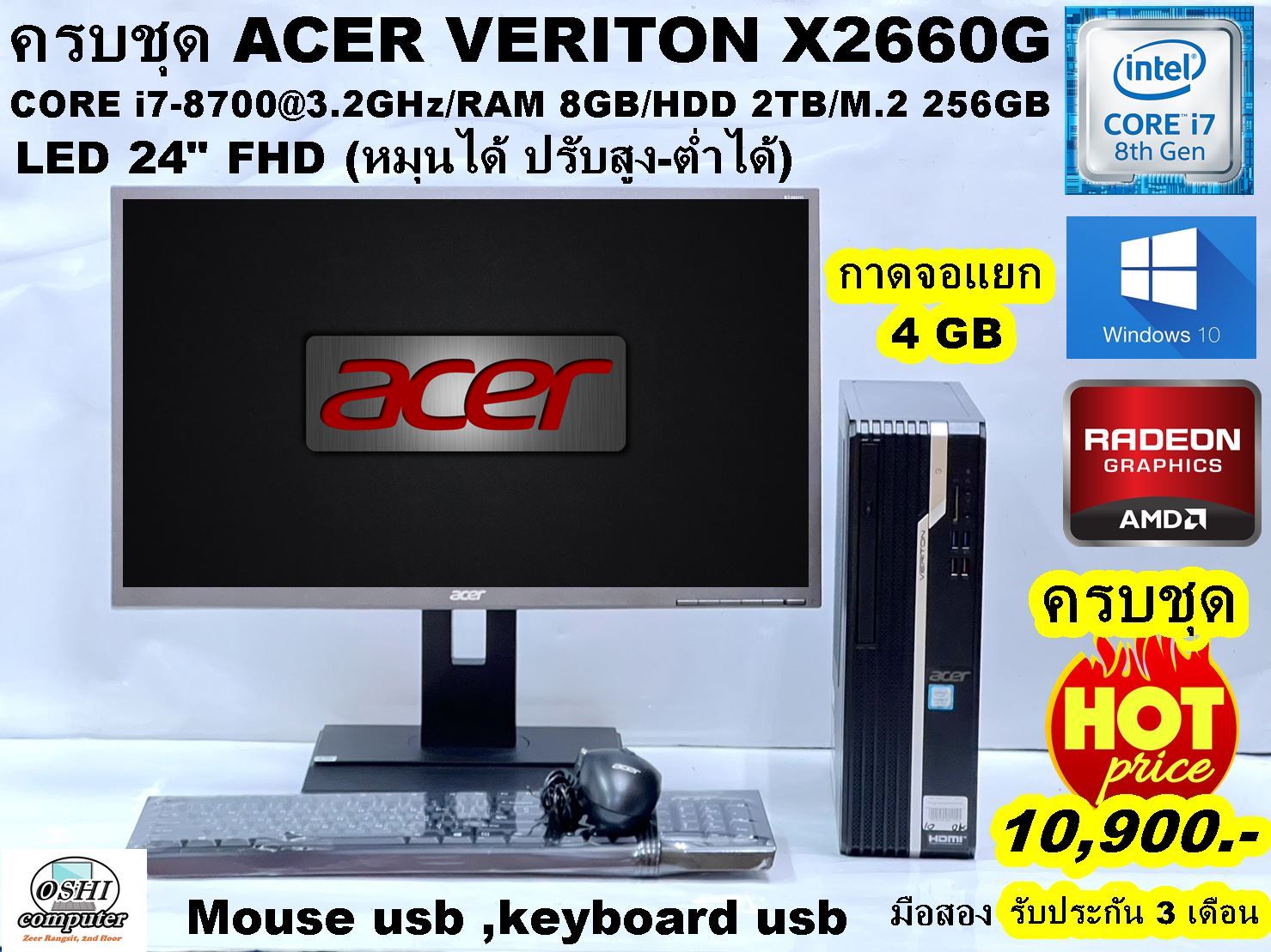 ACER VERITON X2660G CORE i7 8700 3.2GHZ (GEN8)/RAM8GB/HDD 2TB/SSD