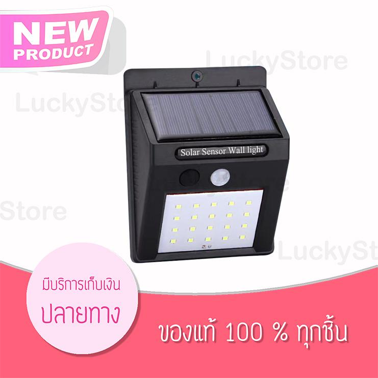 โคมไฟติดผนังโซล่าเซลล์ พร้อมเซนเซอร์ในตัว โคมไฟ โคมไฟติดผนัง โคมไฟโซล่า