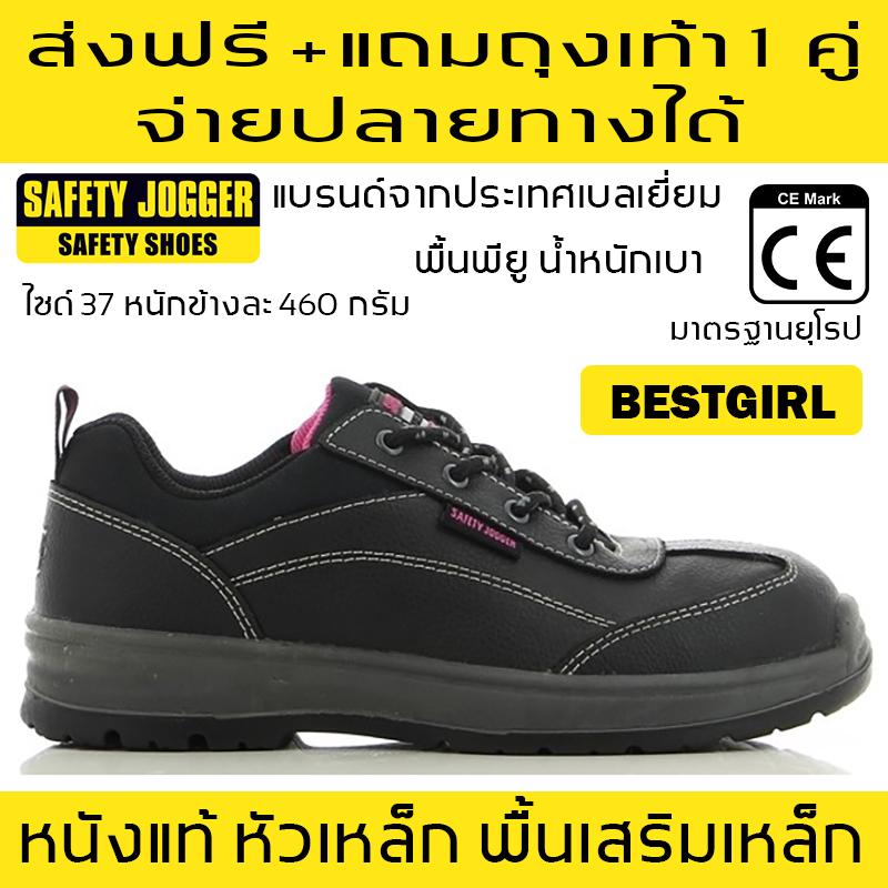 ดูภาพ รองเท้าเซฟตี้ รุ่นเบสท์เกิร์ล Bestgirl ส่งฟรี แถมถุงเท้า 1 คู่ รองเท้านิรภัย รองเท้าหัวเหล็ก รองเท้า Safety Jogger <br/>เพิ่มเติม รองเท้าเซฟตี้ รุ่นเบสท์เกิร์ล Bestgirl ส่งฟรี แถมถุงเท้า 1 คู่ รองเท้านิรภัย รองเท้าหัวเหล็ก รองเท้า Safety Jogger