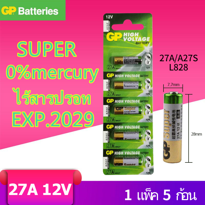 ถ่านรีโมท GP 27A (ขั้วเขียว)รถยนต์ กริ่งไร้สาย ของแท้ 27A , L828 จำหน่าย1แพ็ค5ก้อน