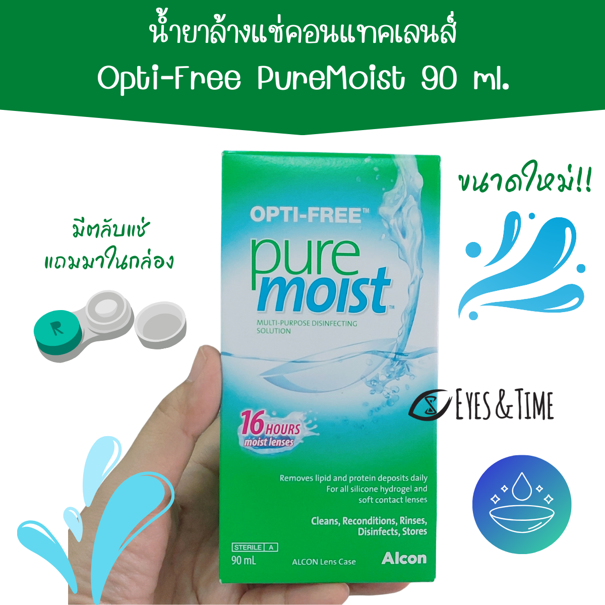ALCON Opti-Free PureMoist น้ำยาล้างแช่คอนแทคเลนส์ ขนาดใหม่ 90 ml. ขวด ...