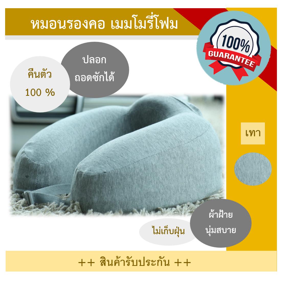 หมอนรองคอ เมมโมรี่โฟม Memory Foam Neck Pillows