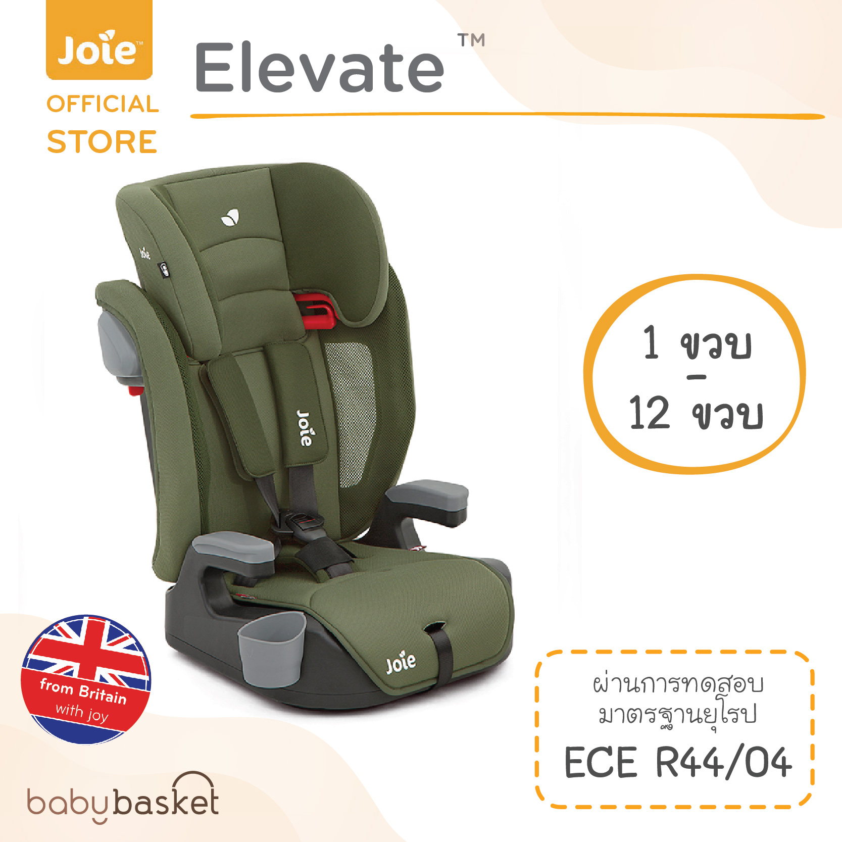 Joie Car Seat Elevate Lazada.co.th