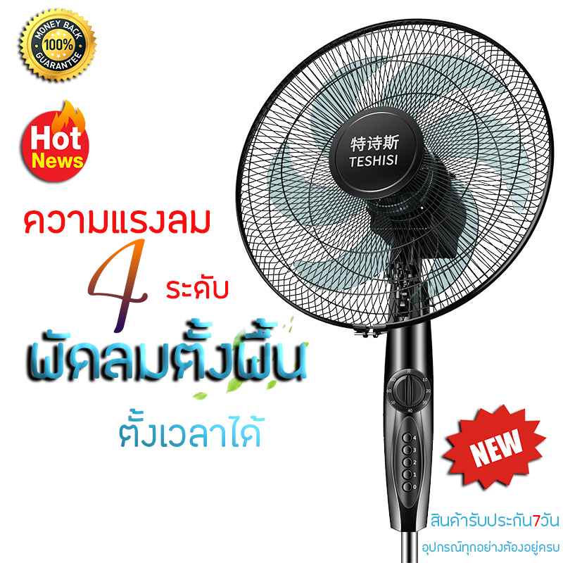 พัดลม พัดลมตั้งพื้น พัดลมตั้งโต๊ะ พัดลมปรับระดับ พัดลมทรงสูง Pedestal Fan ขนาด 16 นิ้ว 5 ใบพัด มี 2 รุ่น รุ่นปุ่มกด/รุ่นมีรีโมท (สีดำ)