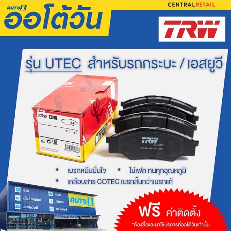 ผ้าเบรคหน้า TRW รุ่น UTEC TOYOTA HILUX VIGO 2WD, SMART OPEN CAP 2009, VIGO CHAMP 2WD 2012*ซื้อและต้องติดตั้งที่ Auto1 เท่านั้น