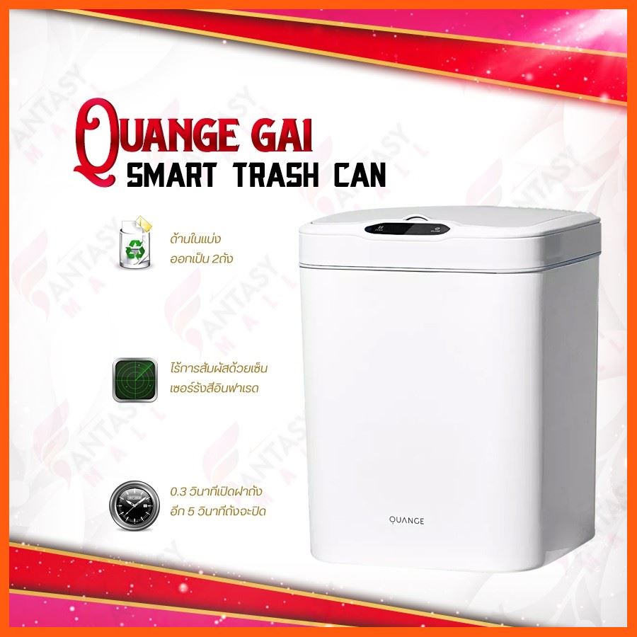 Sale: Quange GA1 Smart Trash Can ถังขยะอัจฉริยะเซ็นเซอร์เปิด-ปิดแยกประเภทขยะ ระบบเซนเซอร์อัฉริยะทำงานเองอัตโนมัติ