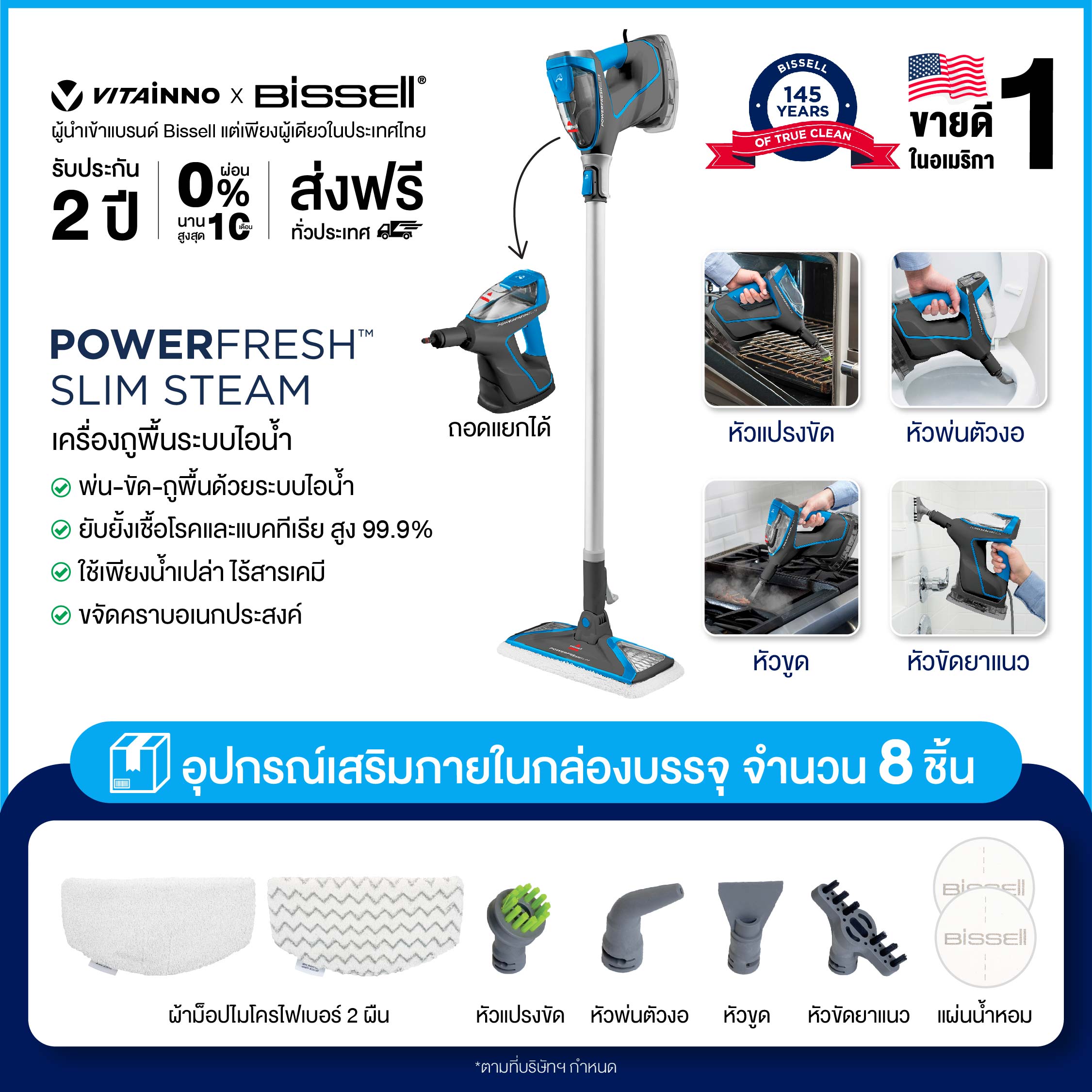 BISSELL® PowerFresh® Slim 3-in-1 Steam Mop เครื่องถูพื้นระบบไอน้ำ