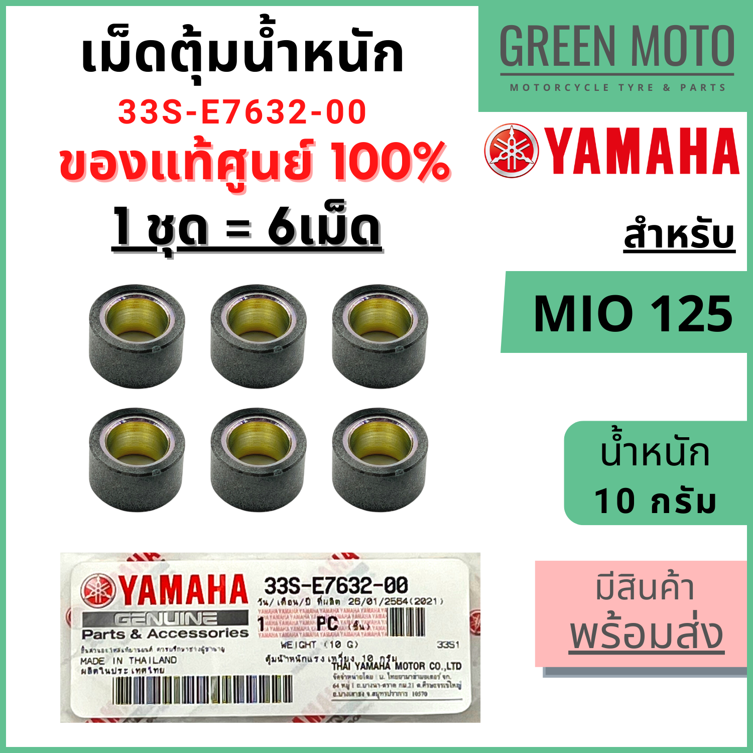 [✅Chính hãng 100%✅ Viên cân bằng nước YAMAHA 10 gram cho Mio 125 / 125i 1 bộ 6 viên 33S-E7632-00]