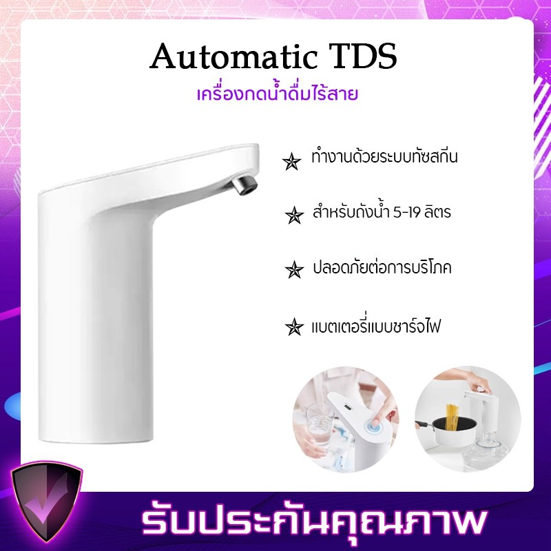 ปั๊มน้ำ เครื่องกดน้ำดื่มไร้สายแบบทัชสกรีน TDS Automatic Touch Switch Water Pump Household Water Dispensers