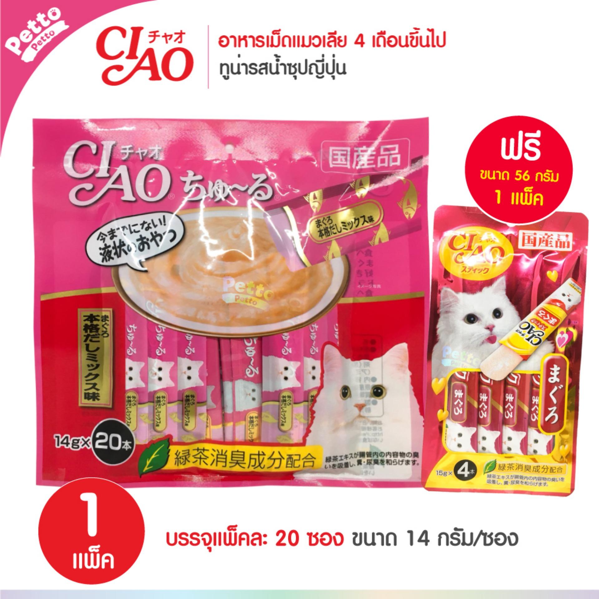 CIAO Churu Tuna Japanese Soup ขนมแมวเลีย ปลาทูน่า รสน้ำซุปญีปุ่น (14g x 20 ซอง) ฟรี! ขนมแมวเลีย 4 ซอง - 1 Unit