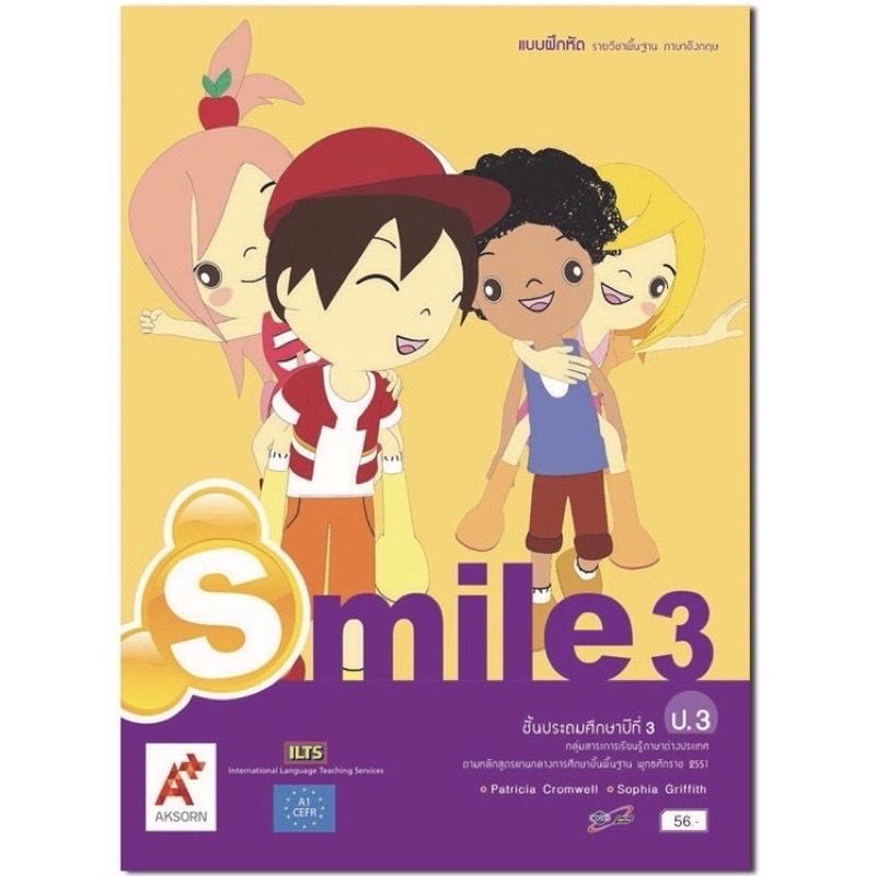 หนังสือเรียน แบบฝึกหัด Smile Workbook ป.3 ลส'51 อจท. ฉบับใช้สอนเรียน2564 ปัจจุบัน
