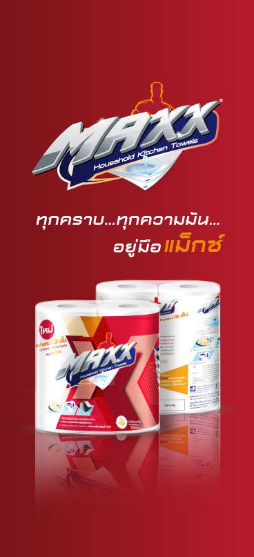 กระดาษซับน้ำมัน MAXX แบบม้วนกระดาษซับสำหรับงานครัว หนา 3 ชั้น