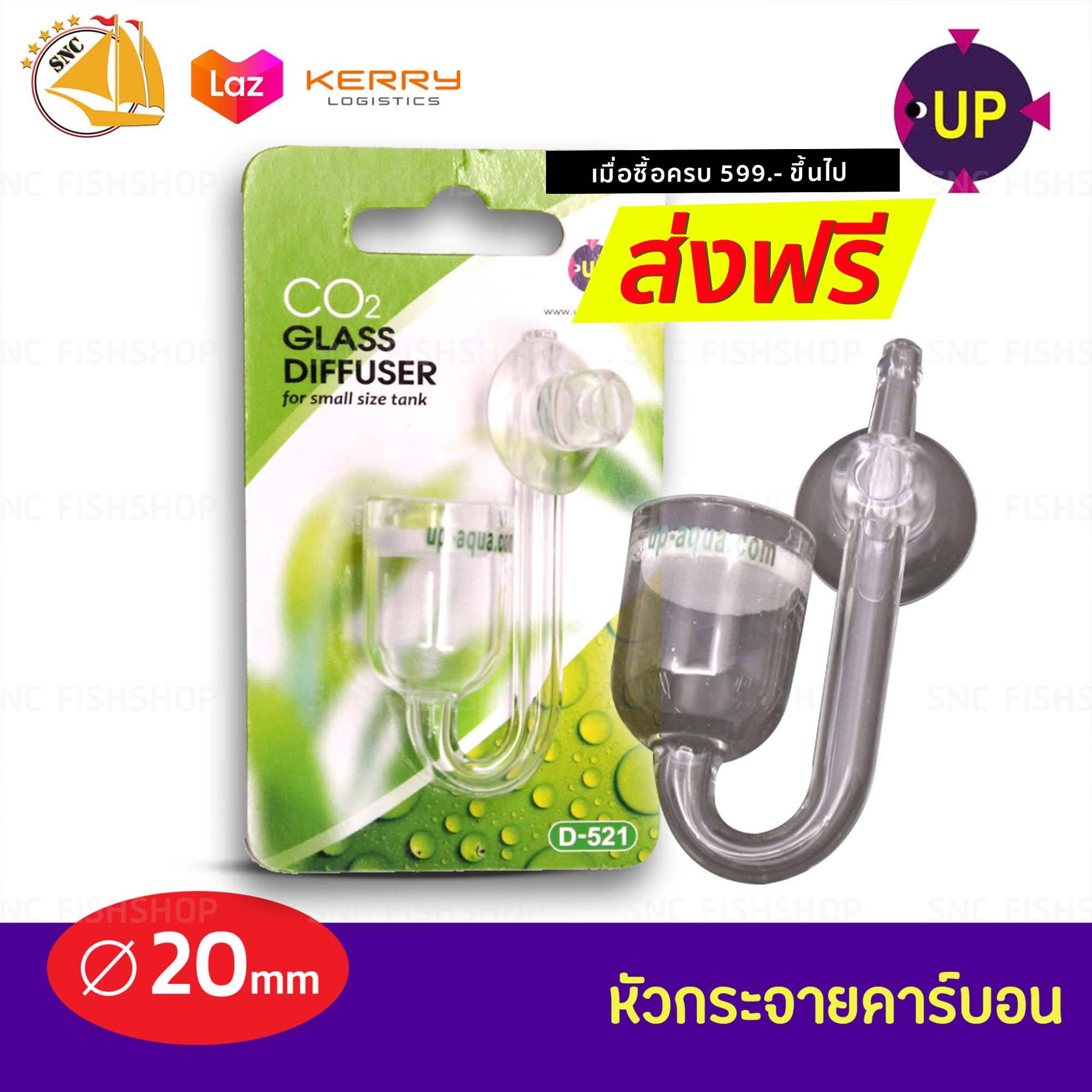 UP AQUA D-521 CO2 Glass Diffuser หัวกระจายคาร์บอน