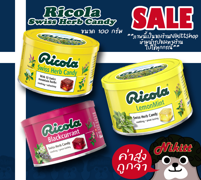 Ricola swiss herb candy ริโคล่า ลูกอมสมุนไพร ขนาด 100 กรัม