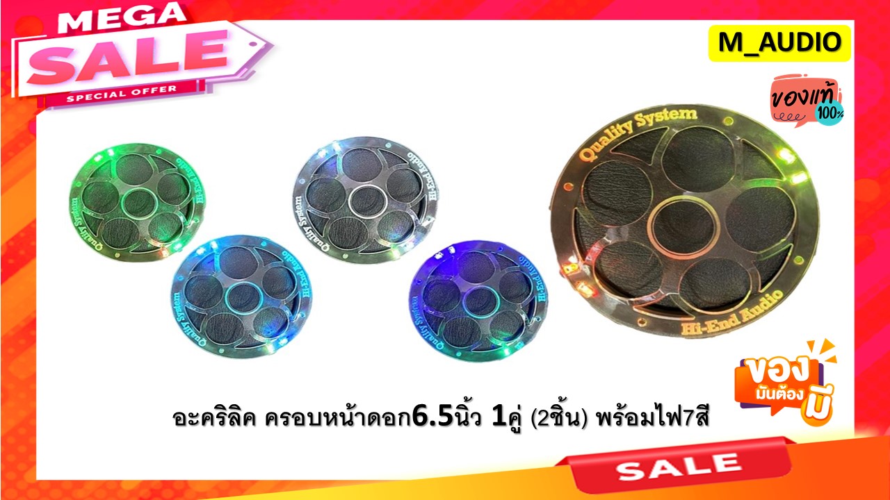 ฝาครอบดอกลำโพง. ฝาครอบดอกลำโพง6.5นิ้ว อะคริลิคหน้านูน6.5นิ้วกลม ครอบหน้าดอกลำโพง6นิ้ว ครอบหน้าดอกลำโพง6.5นิ้ว ฝาครอบลำโพง