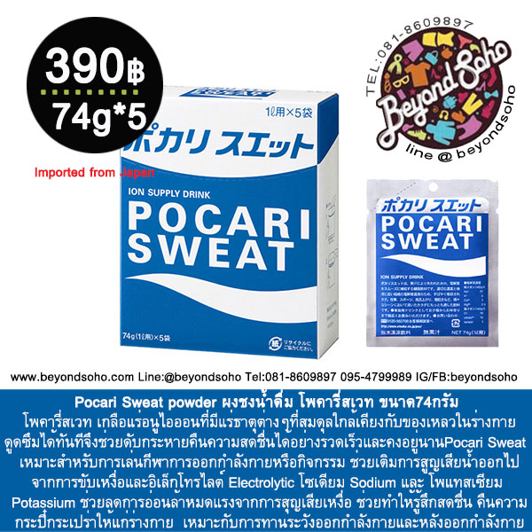Pocari Sweat powder ผงชงน้ำดื่ม โพคารี่สเวท ขนาด74กรัม ชงผสมน้ำ1ลิตร 1กล่องประจุ5ซอง นำเข้าจากประเทศญี่ปุ่น