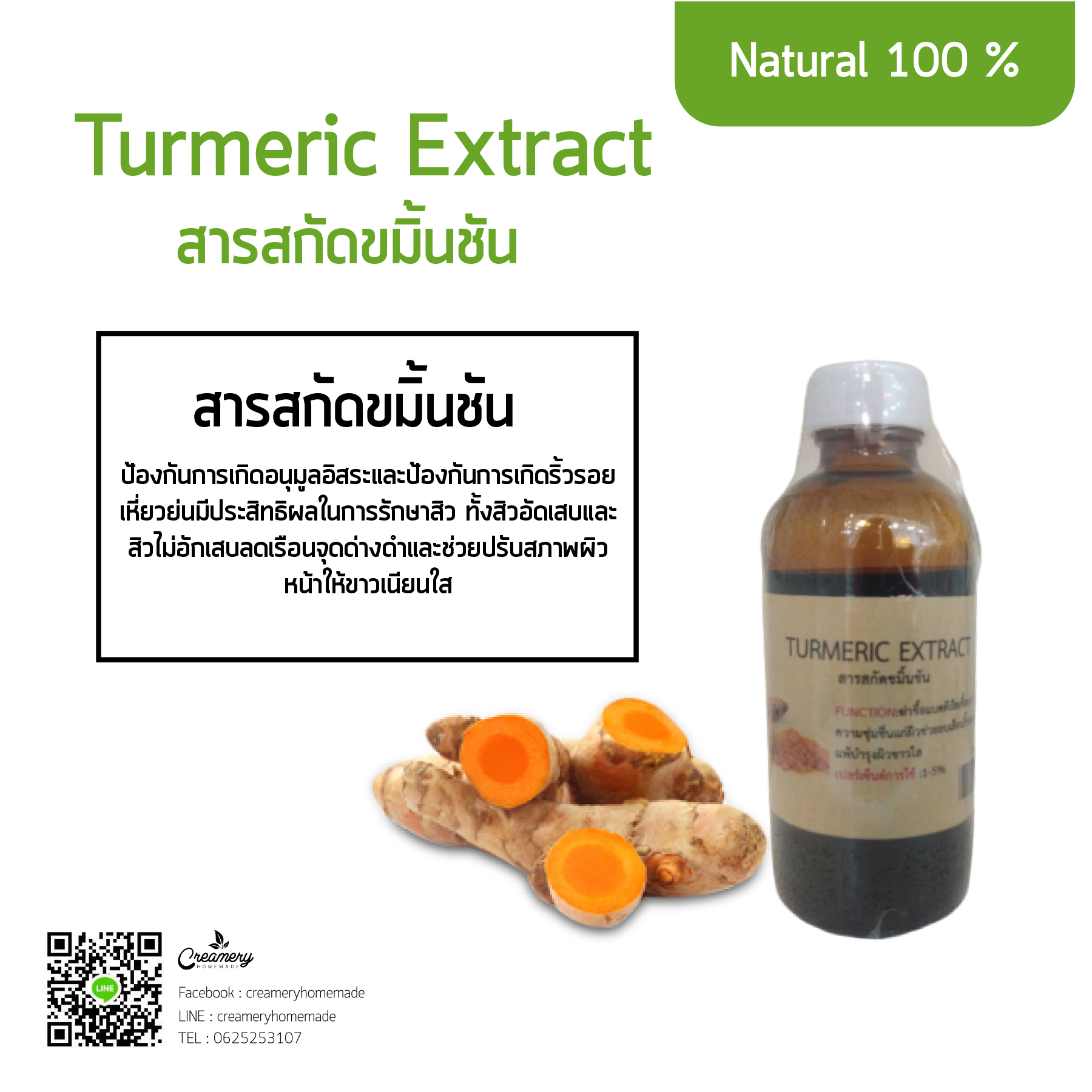 สารสกัดขมิ้นชัน Turmeric Extract