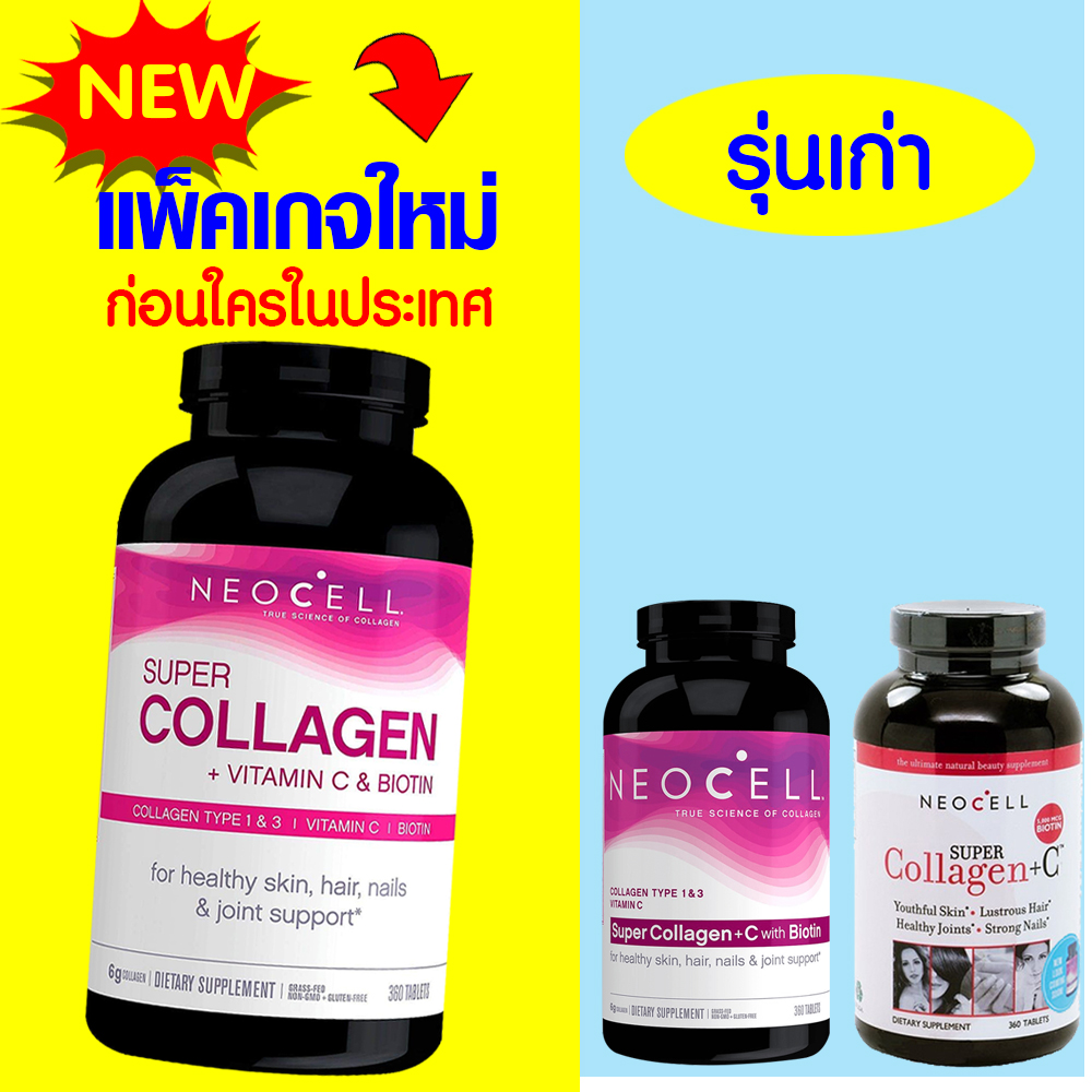 ( กระปุกใหญ่360เม็ด ) Super Collagen + C 6000 mg biotin Plus /360 Tabs Neocell
