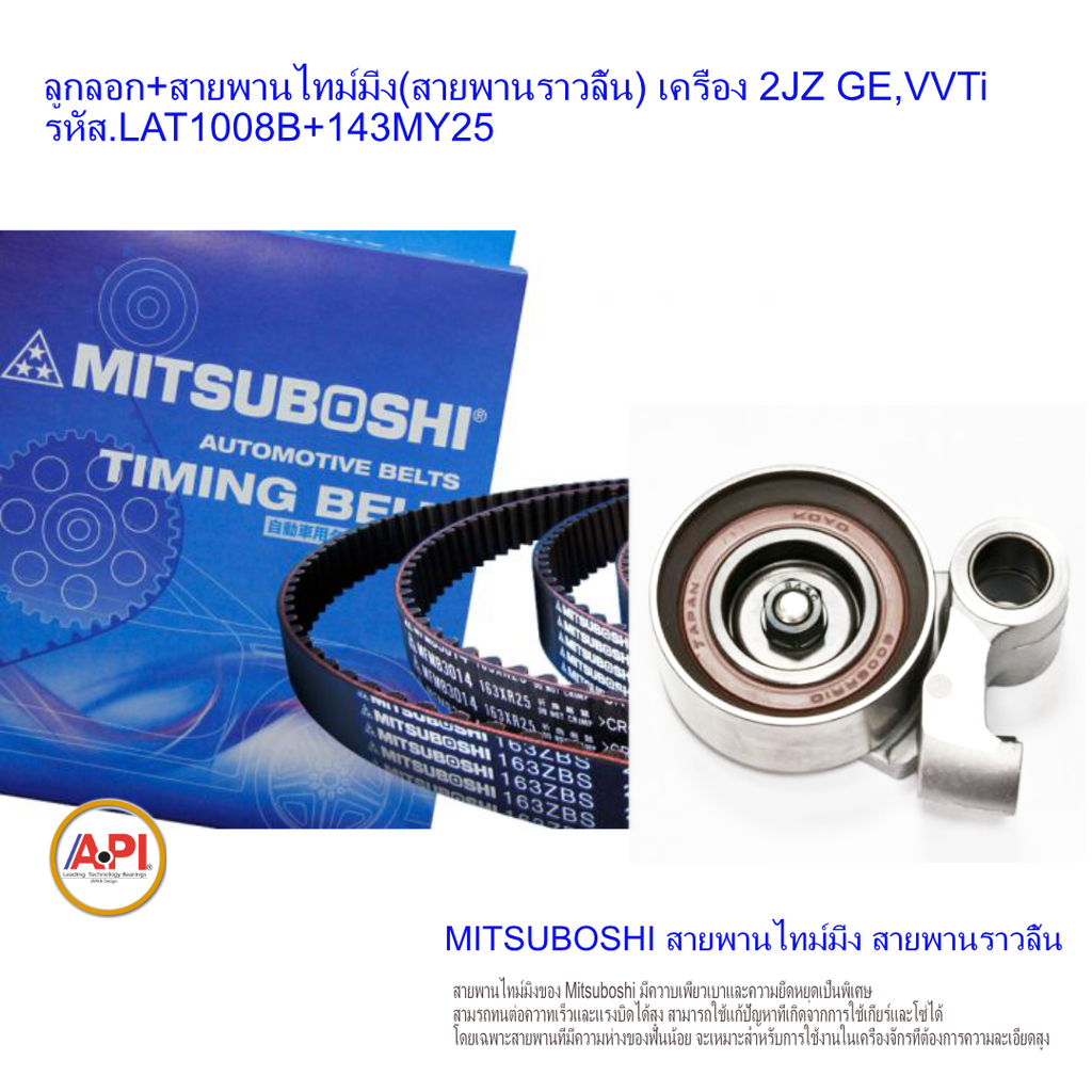 JTEKT KOYO ลูกลอก+สายพานไทม์มิ่ง(สายพานราวลิ้น) เครื่อง 2JZ GE,VVTi ...