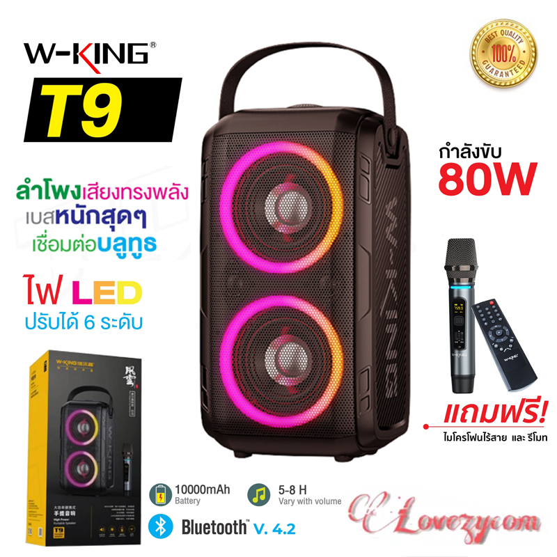 W-king T9 ลำโพงบลูทูธ LED กำลังขับ 80W เบสแน่น Bluetooth Speaker ลำโพงบลูทูธ เสียงทรงพลัง แถมฟรีไมค์ไร้สาย