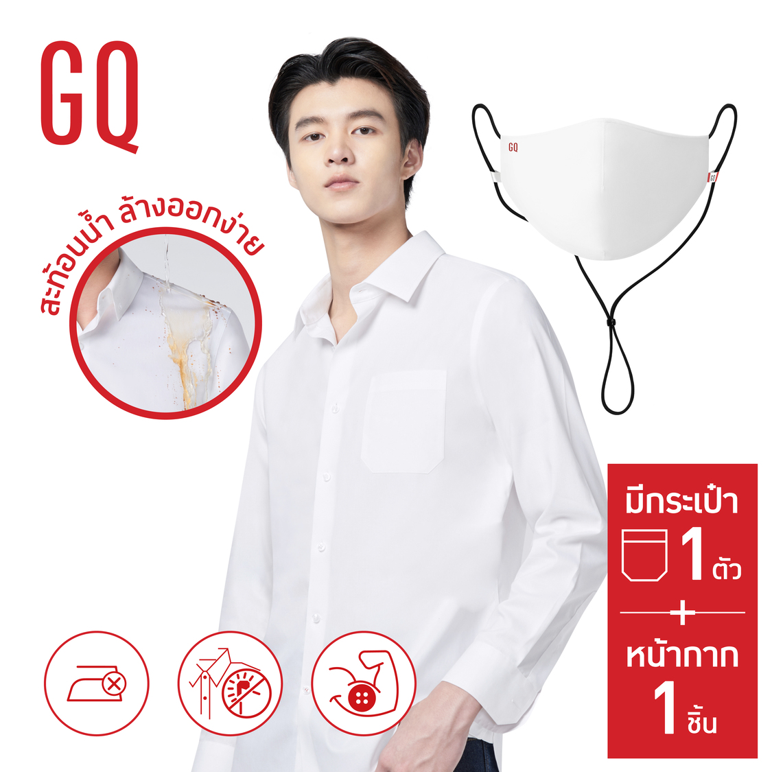 GQWhite Shirt เสื้อเชิ้ตผ้าสะท้อนน้ำแขนยาว มีกระเป๋า สีขาว และ GQWhite Mask หน้ากากผ้าสะท้อนน้ำสีขาว 1 ชิ้น