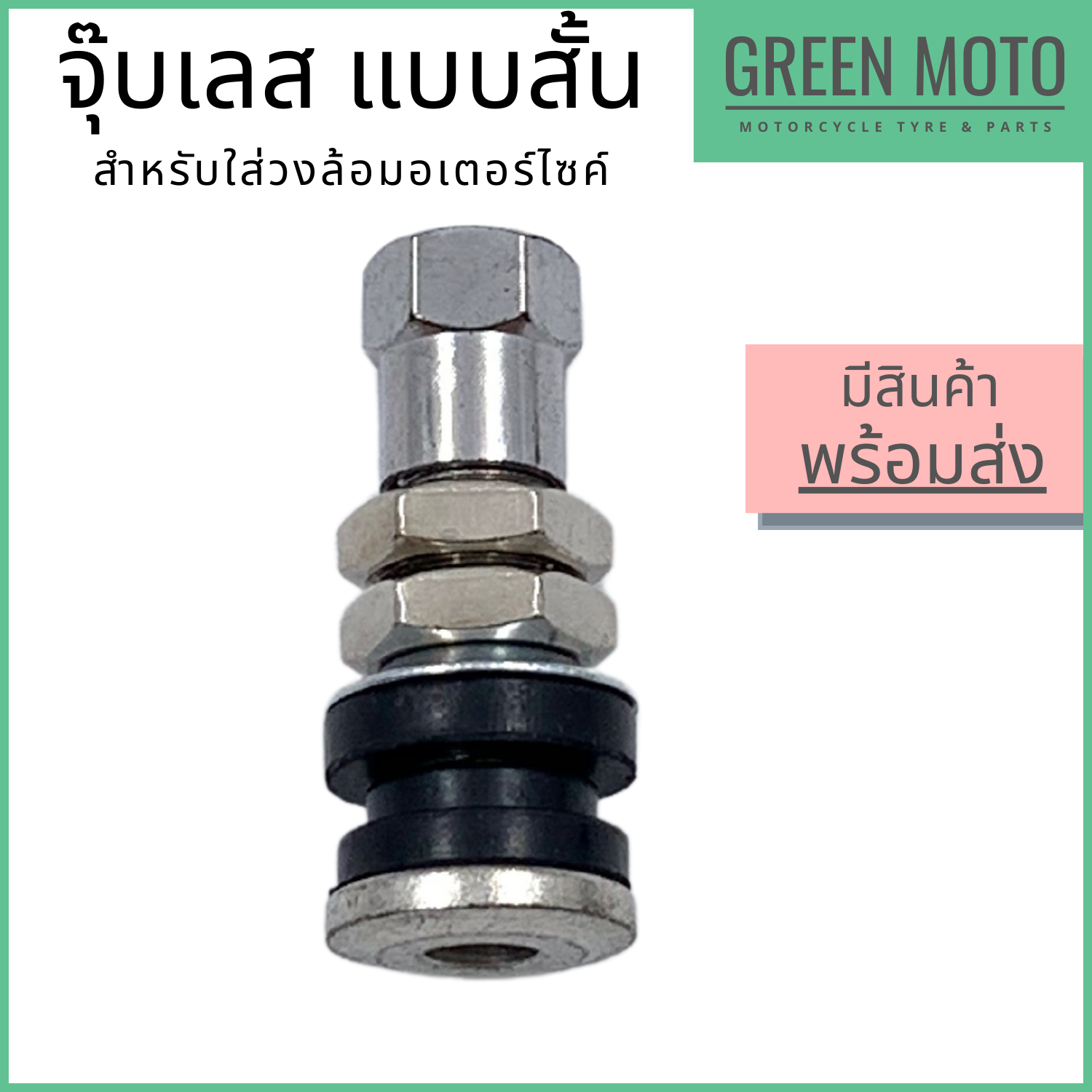 Hãy đặt một nụ hôn tốt, kiểu trực tiếp-ngắn, làm từ thép không gỉ bền, không gỉ, để lắp vào bánh xe.