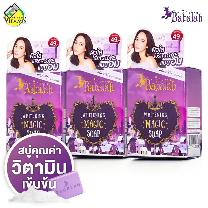 สบู่ Babalah Whitening Magic Soap บาบาร่า ไวท์เทนนิ่ง เมจิก โซป [3 ก้อน]