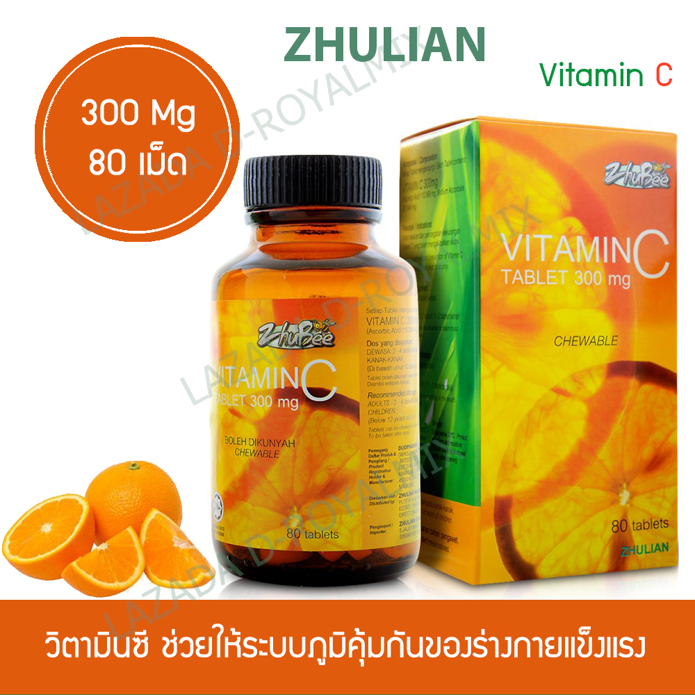 วิตามินซี Vitamin C ซูบีวิตามินซี 300 mg 80 เม็ด